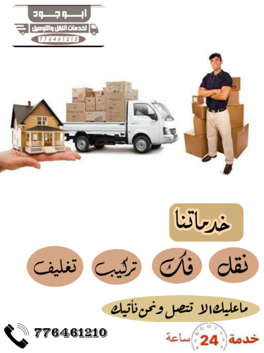 نقل عفش صنعاء