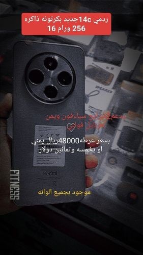 تلفون ردمي 14cجديد بكرتونه