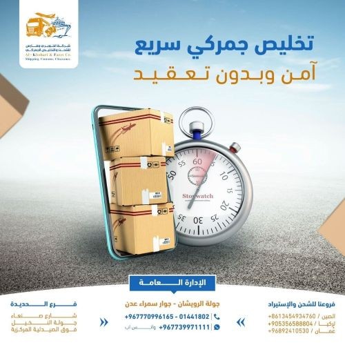تخليص جمركي سريع أمن وبدون تعقيد