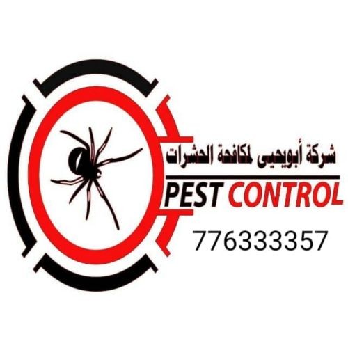 شركة ابو يحيى لمكافحة الحشرات