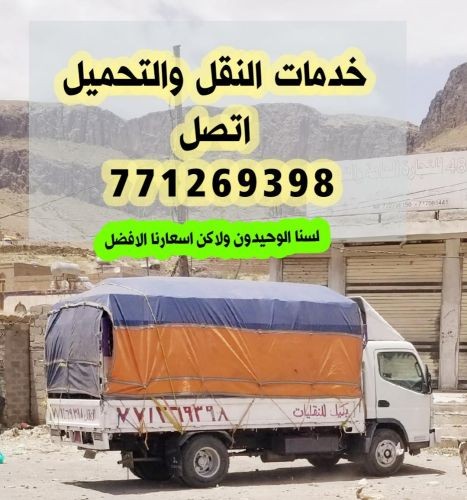 دينه خدمات نقل عفش بضائع وغيرها