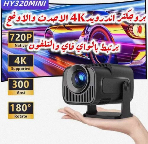 بروجكتر اندرويد 11 واي فاي hy320