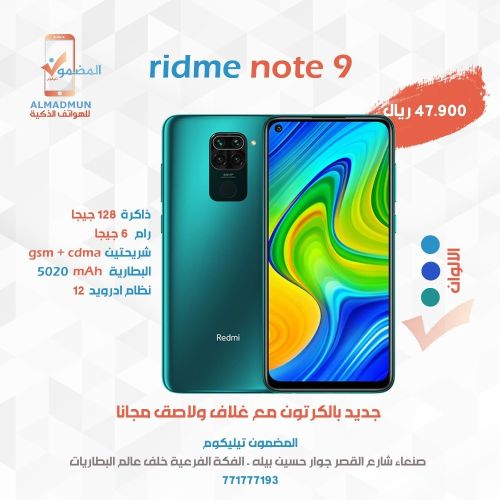 ردمي نوت 9 جديد بالكرتون شريحتين