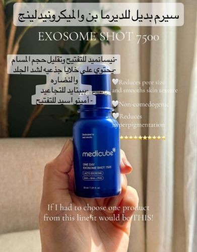 أمبولة Medicube One Day Exosome S