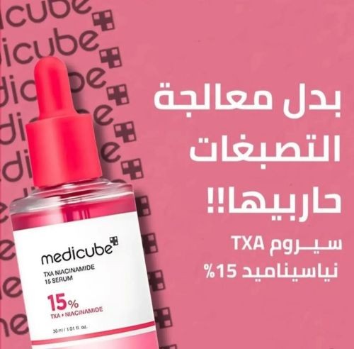 سيروم Medicube_TXA# Niacinamide#