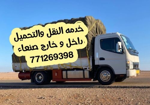 دينه نقل و تحميل عفش بضائع وغيرها