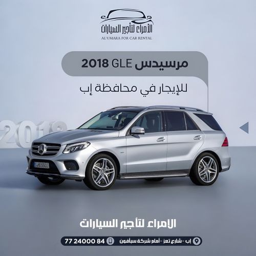 الامراء لتاجير السيارات اليمن 