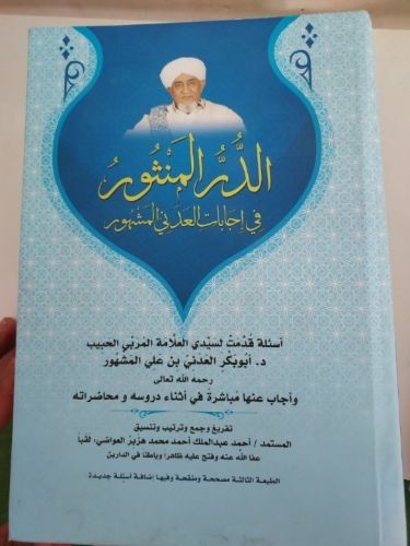 كتب الحبيب أبو بكر  والحبيب عمر