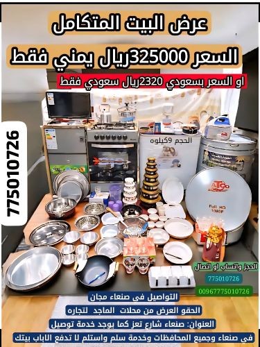 عرض العرسان وصل بتخفيظ ٪50 توصيل
