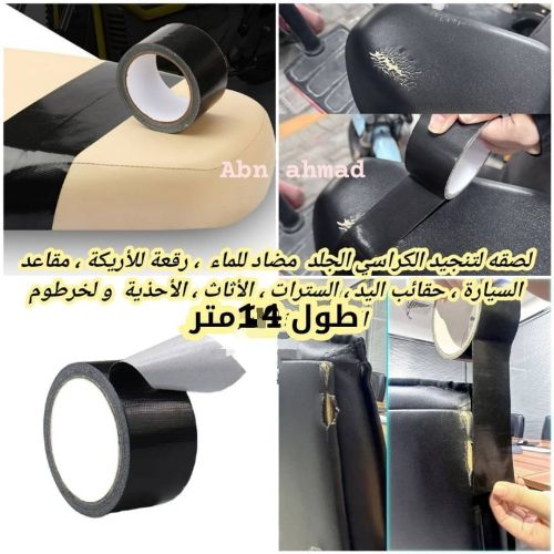 لاصق لتنجيد كراسي السيارات المشطط