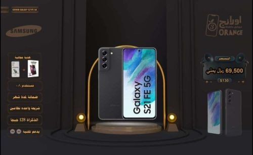 مطلوب s21fe. باي سعر