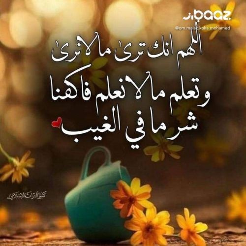 افعل خير يامن تشوف منشوري ودلني