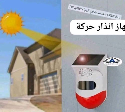 انذار حركة صوتي ومرائي صوتة يشبةو