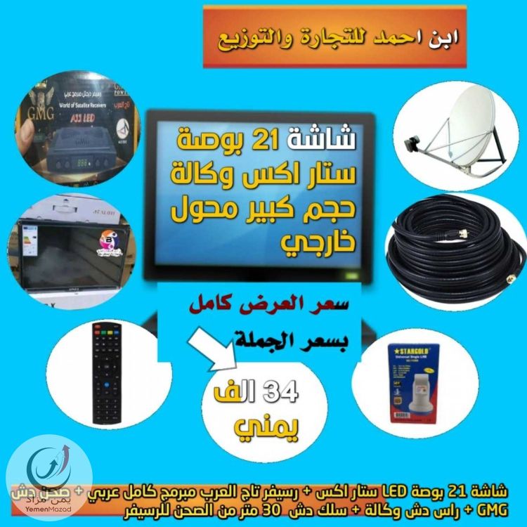 عرض شاشة 21 بوصة ستار اكس معاء ج