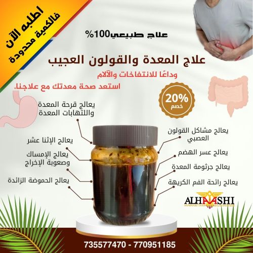 علاج المعدة والقولون العجيب