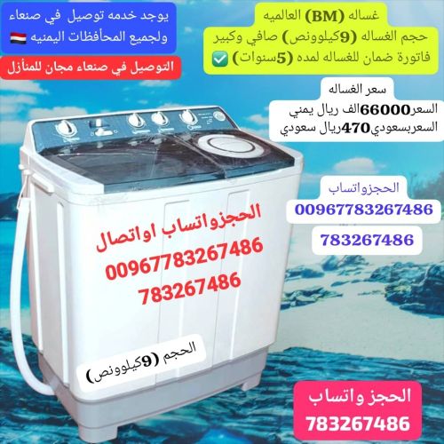 غساله9كيلوونص ضمان5سنوات 66000الف