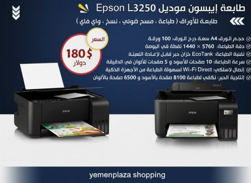 طابعة إبسون L3250 المتكاملة - الح