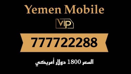 رقم مميز لكبار الشخصيات