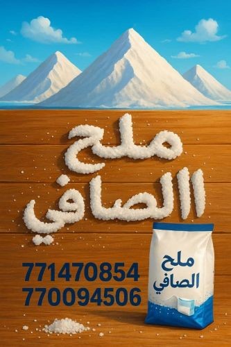 ملح الصليف