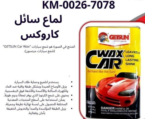 بسطة ناعم سائل ممتاز للسيارات
