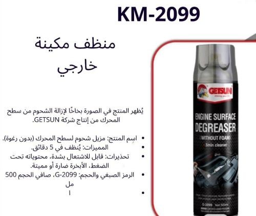 بخاخ رغوةتنظيف المكينةخارجي ممتاز