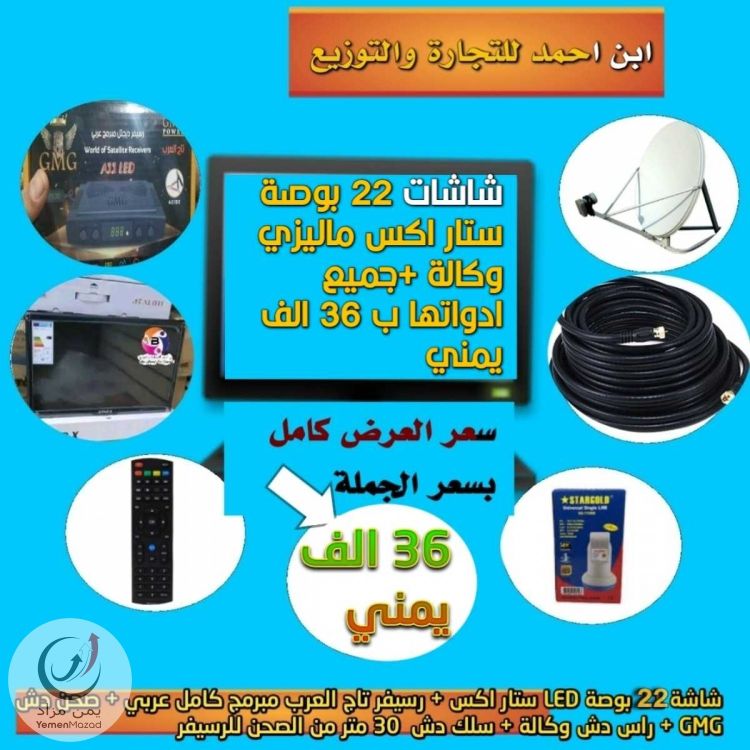 شاشات 22 بوصة معاء  جميع ادواتها