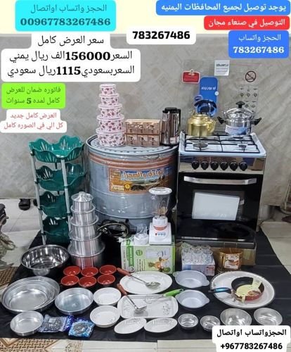 عروض منزليه متكامل 156000الف