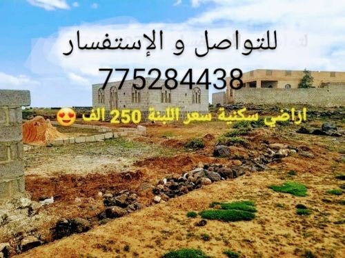 وداعا للايجارات من 250 الف