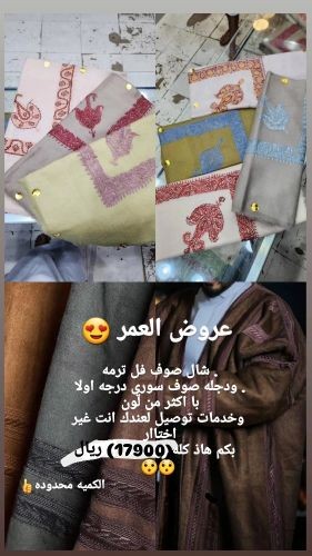 دجلات وشيلان صوف
