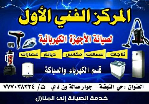 المركز الفني الأول صنعاءحي النهضة