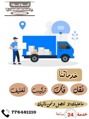 نقل عفش صنعاء