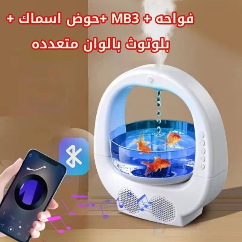 حوض سمك مع فواحه مع ام بي ثري