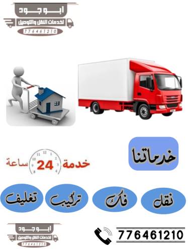 نقل اثاث صنعاء