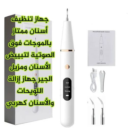 جهاز ازاله الجير من الاسنان