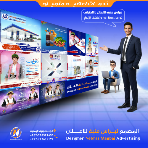 المصمم نبراس منبه للاعلان