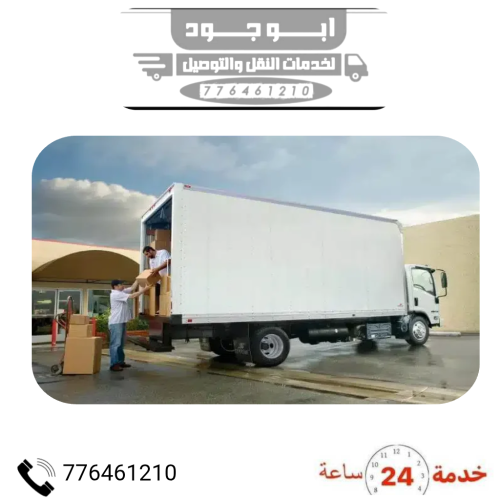 نقل عفش - اثاث