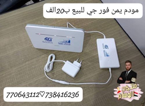 #مودم #للبيع #20الف﷼