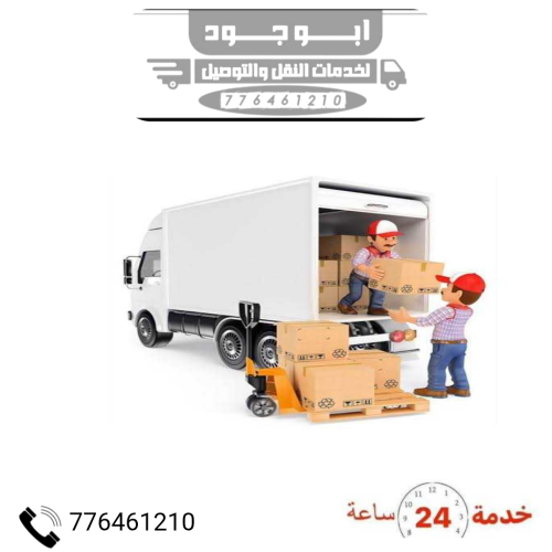 دينات نقل الى جميع المحافضات