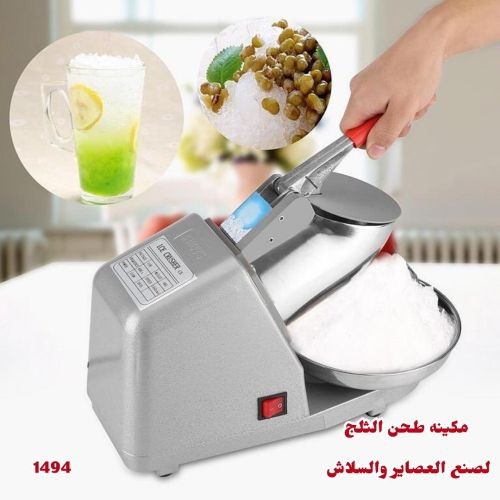 مكينة طحن الثلج