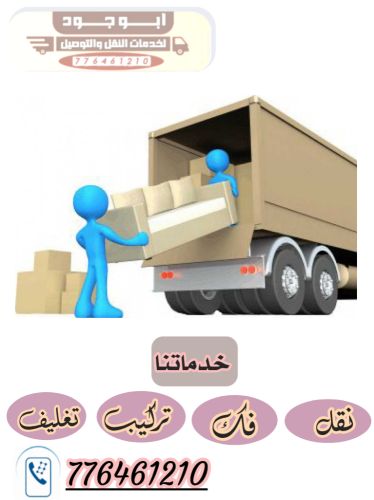 نقل عفش صنعاء