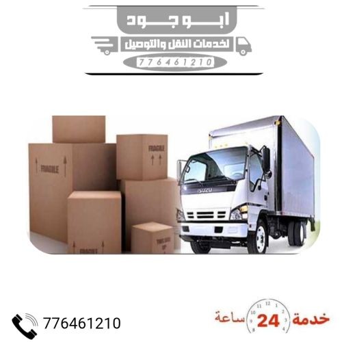 نقل عام(اثاث - بضائع)