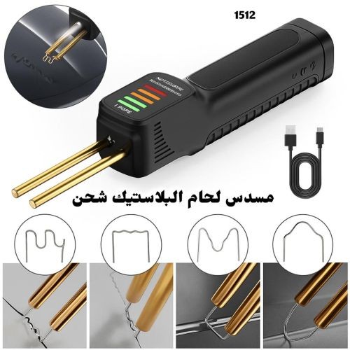 لحام بلاستيك