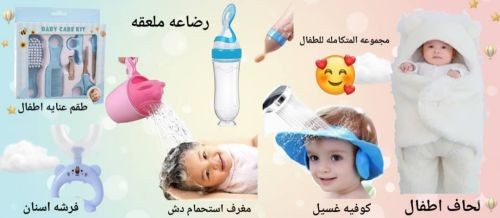 المجموعه المتكامله للعناية بالطفل