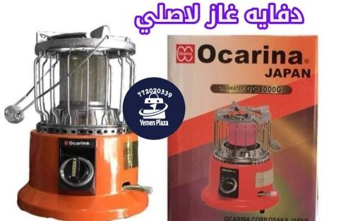 دفاية غاز أصلية من ماركة Ocarina