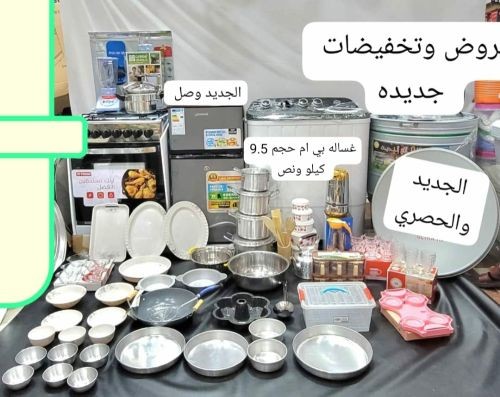 *اقوى العروضات *واسعار مخفضه جدا