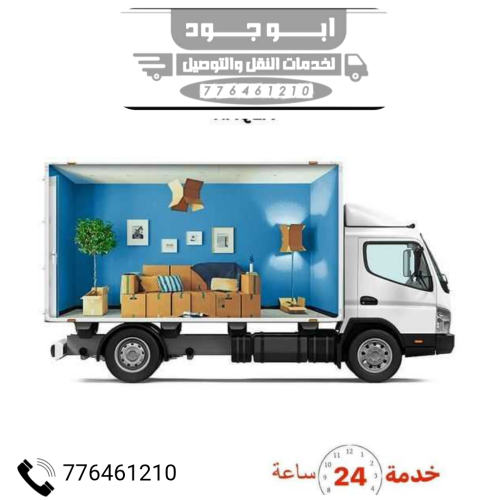 نقل عام (اثاث - بضائع)
