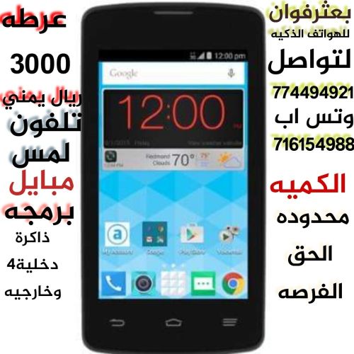 تلفونات عرطه يوجد توصيل