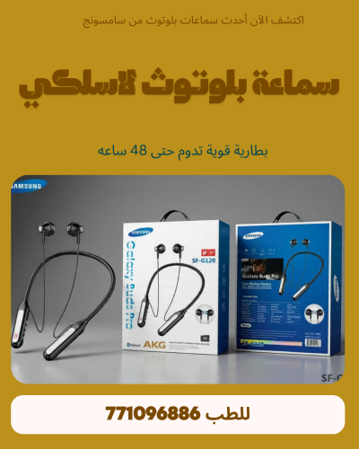 سماعات بلوتوث سامسونج