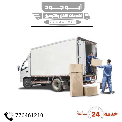 نقل اثاث صنعاء