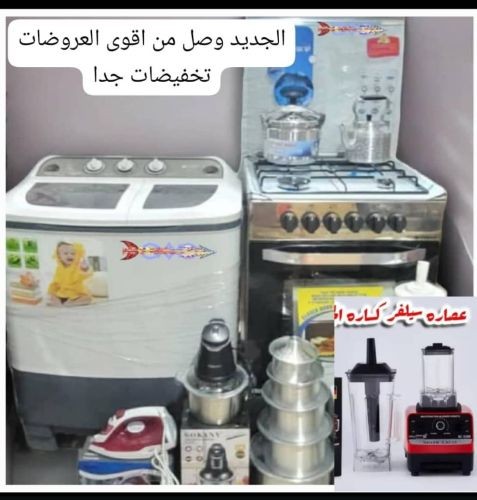 *الجديد وصل باقوى العروضات